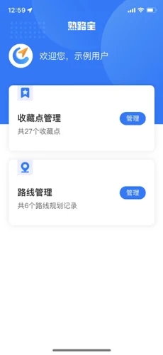 熟路宝app