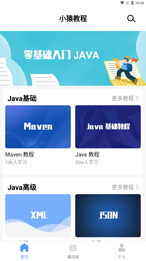 小猿学Java