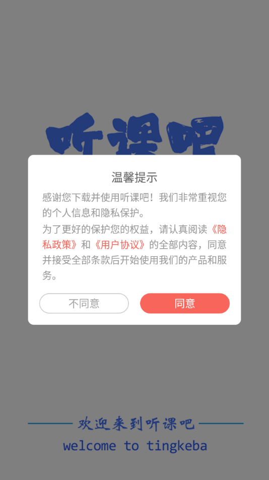 听课吧app