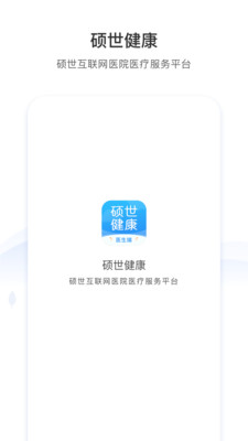 硕世健康app