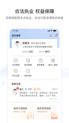 硕世健康app