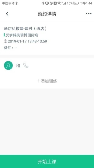 菠菜教练app