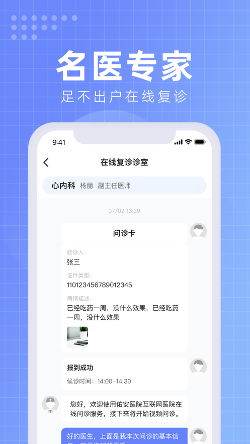 北京佑安医院互联网医院app