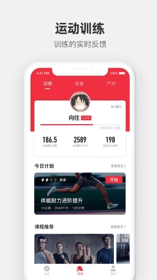 运动秀app下载