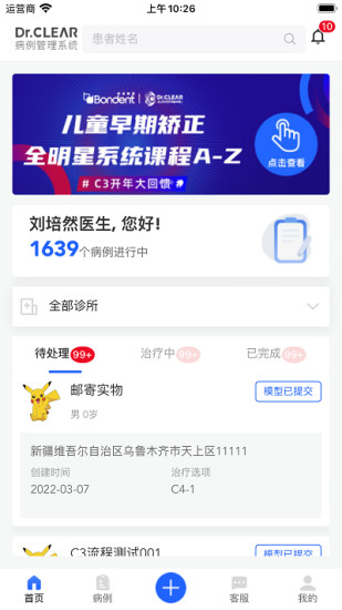 可丽尔博士app