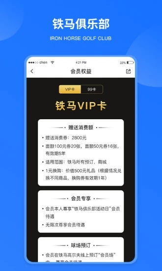 铁马高尔夫官方APP下载