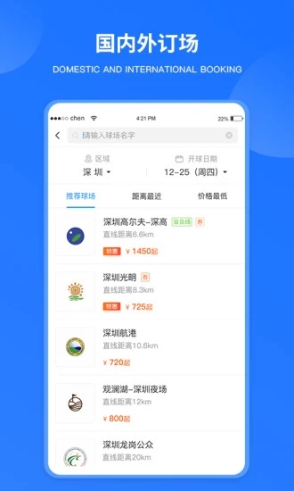 铁马高尔夫官方APP下载