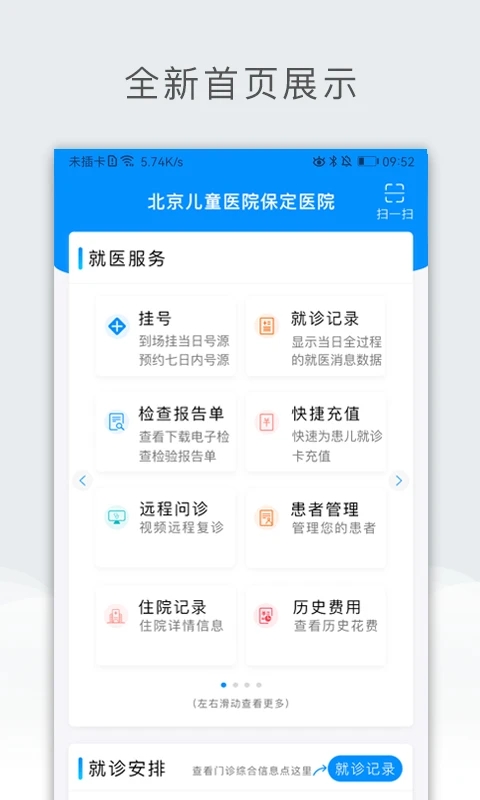 北京儿童医院保定医院app