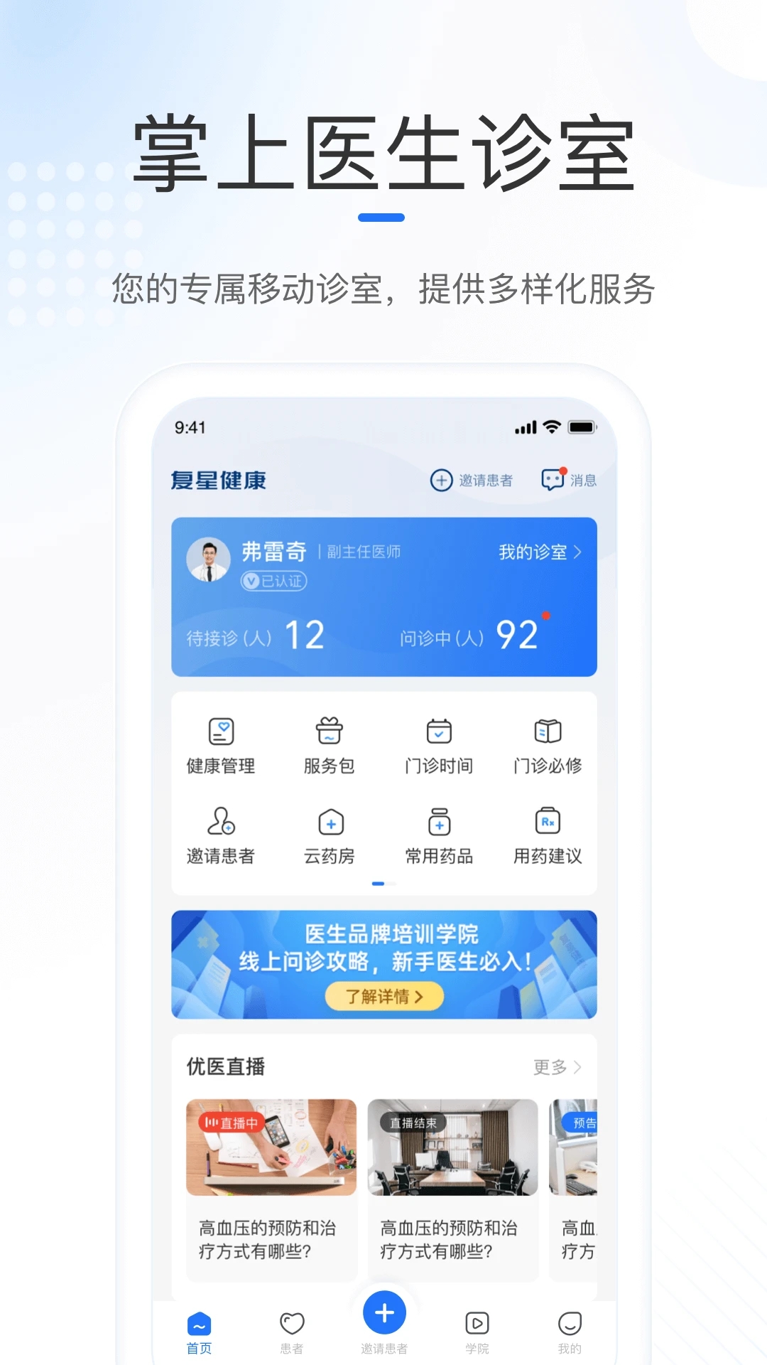 复星健康医生端app