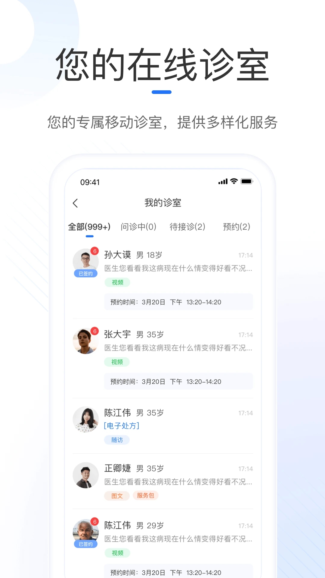 复星健康医生端app