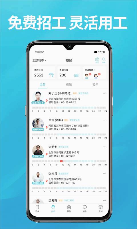 到位商家版app