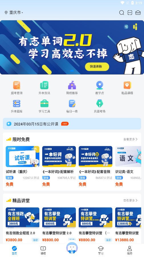 好老师升学帮app