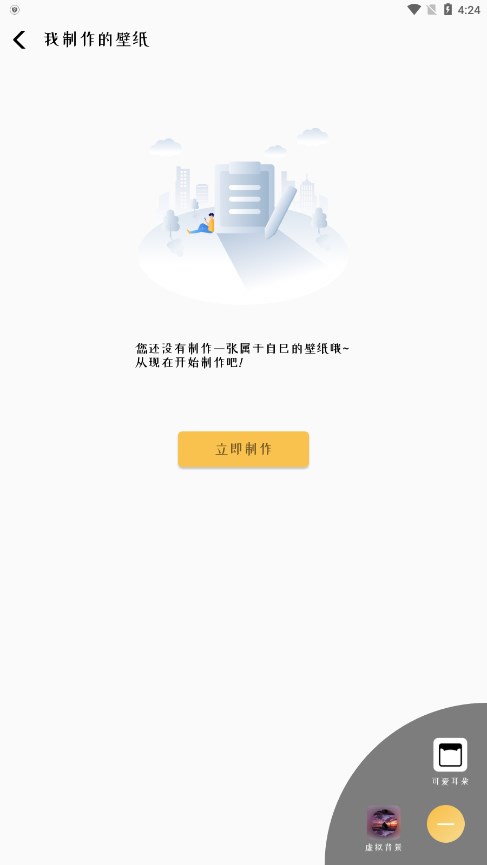 免费主题壁纸app