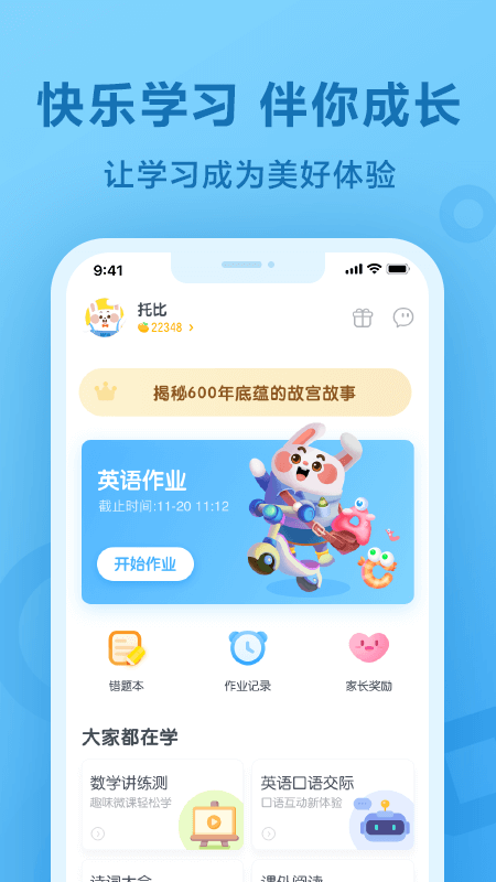 一起作业app下载免费安装