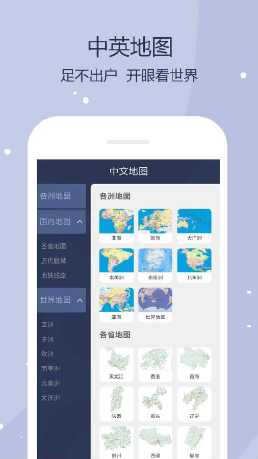 世界地图app