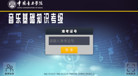 音基考级app