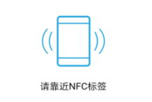 NFC标签助手app