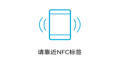 NFC标签助手app