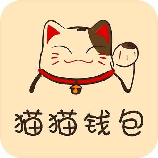 猫猫钱包app