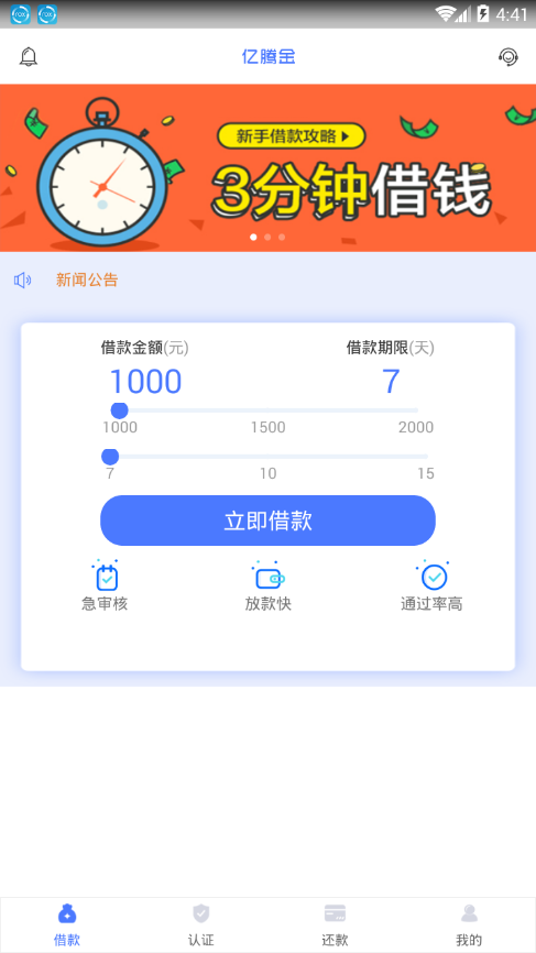 亿腾金app