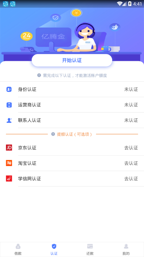 亿腾金app