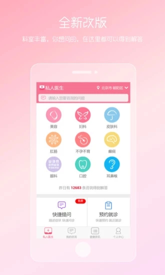 女性私人医生APP