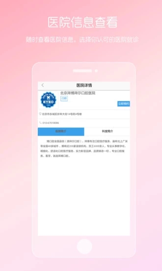 女性私人医生APP