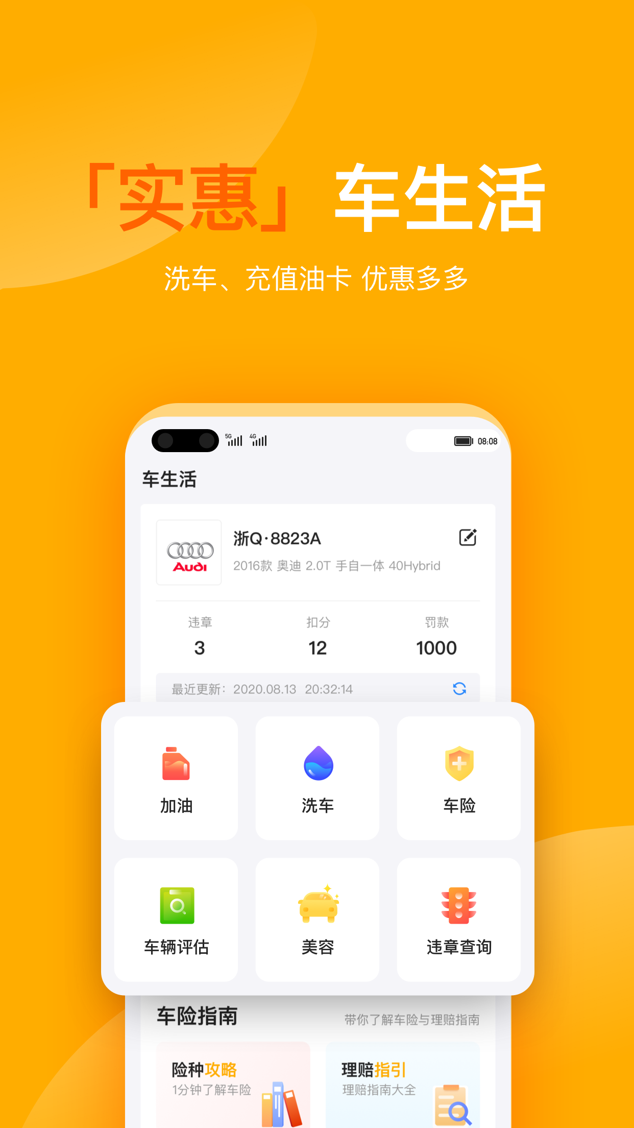 有车宝app(汽车生活)