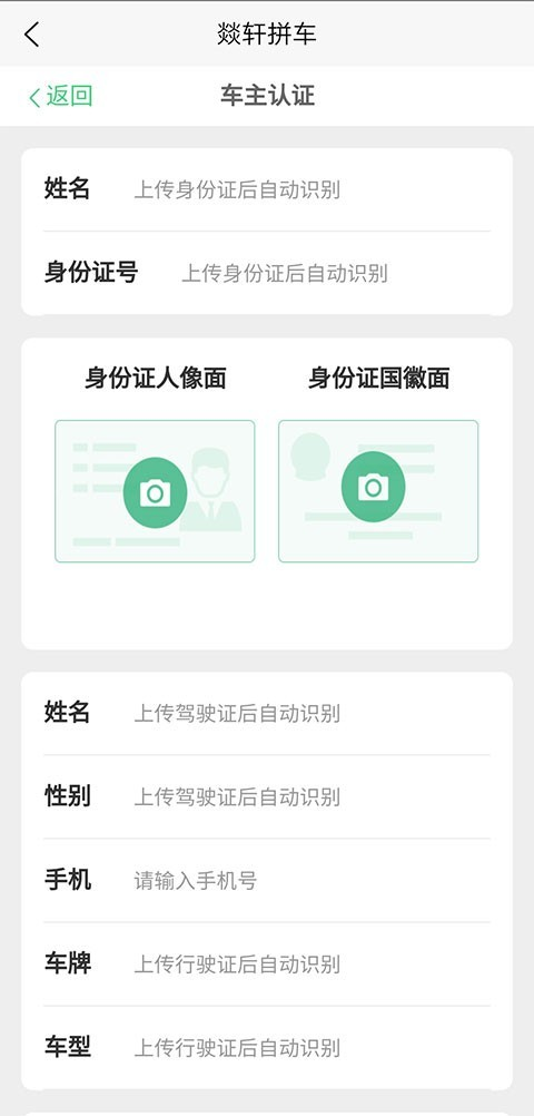 燚轩拼车app