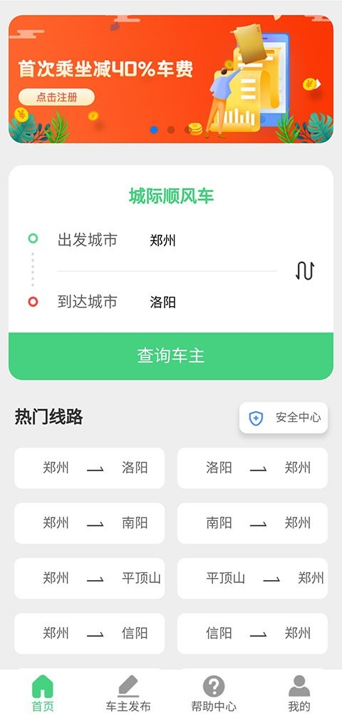 燚轩拼车app