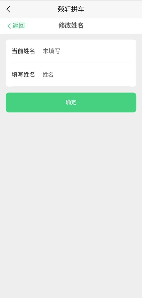 燚轩拼车app