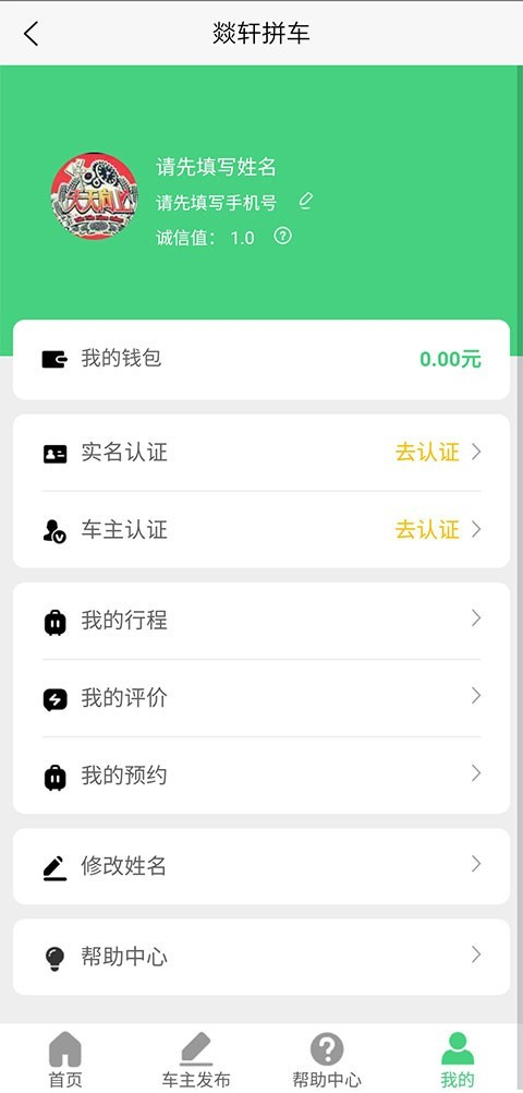 燚轩拼车app