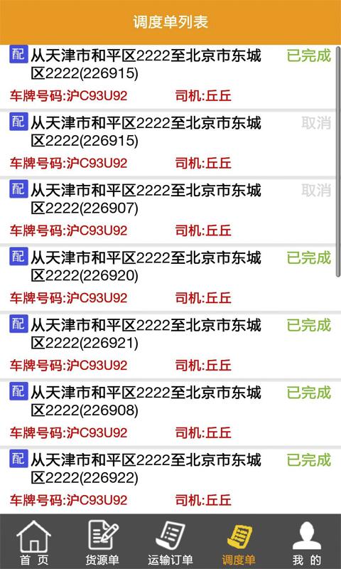 物泊车主版App