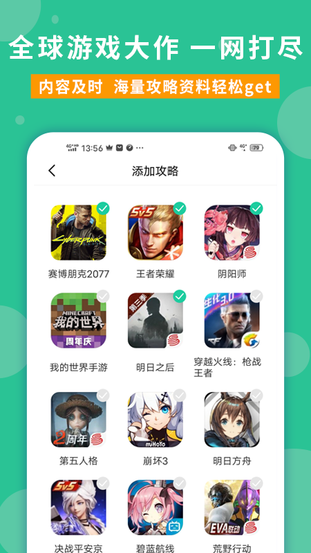 玩家攻略app