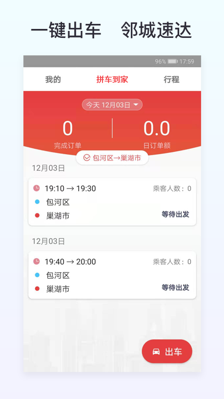 拼车到家司机端app