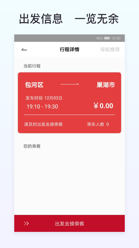 拼车到家司机端app