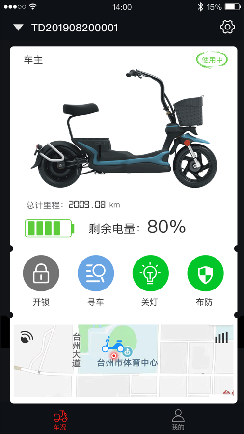 电行车app