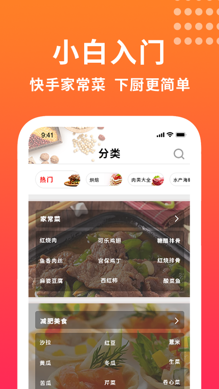 做饭app(家有小店)