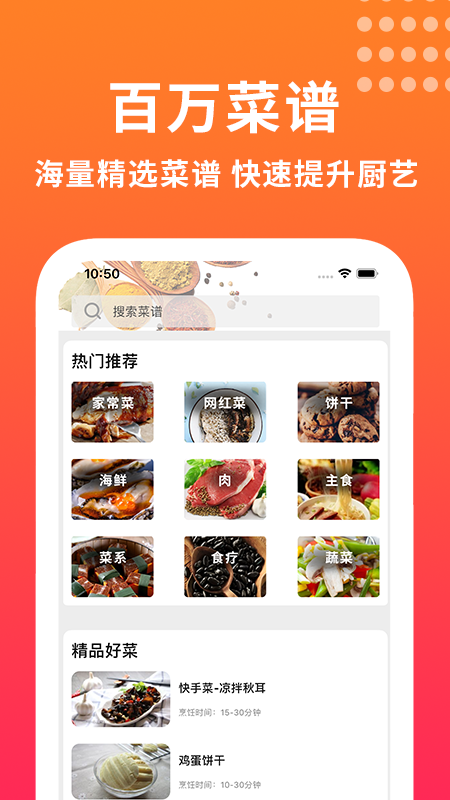 做饭app(家有小店)