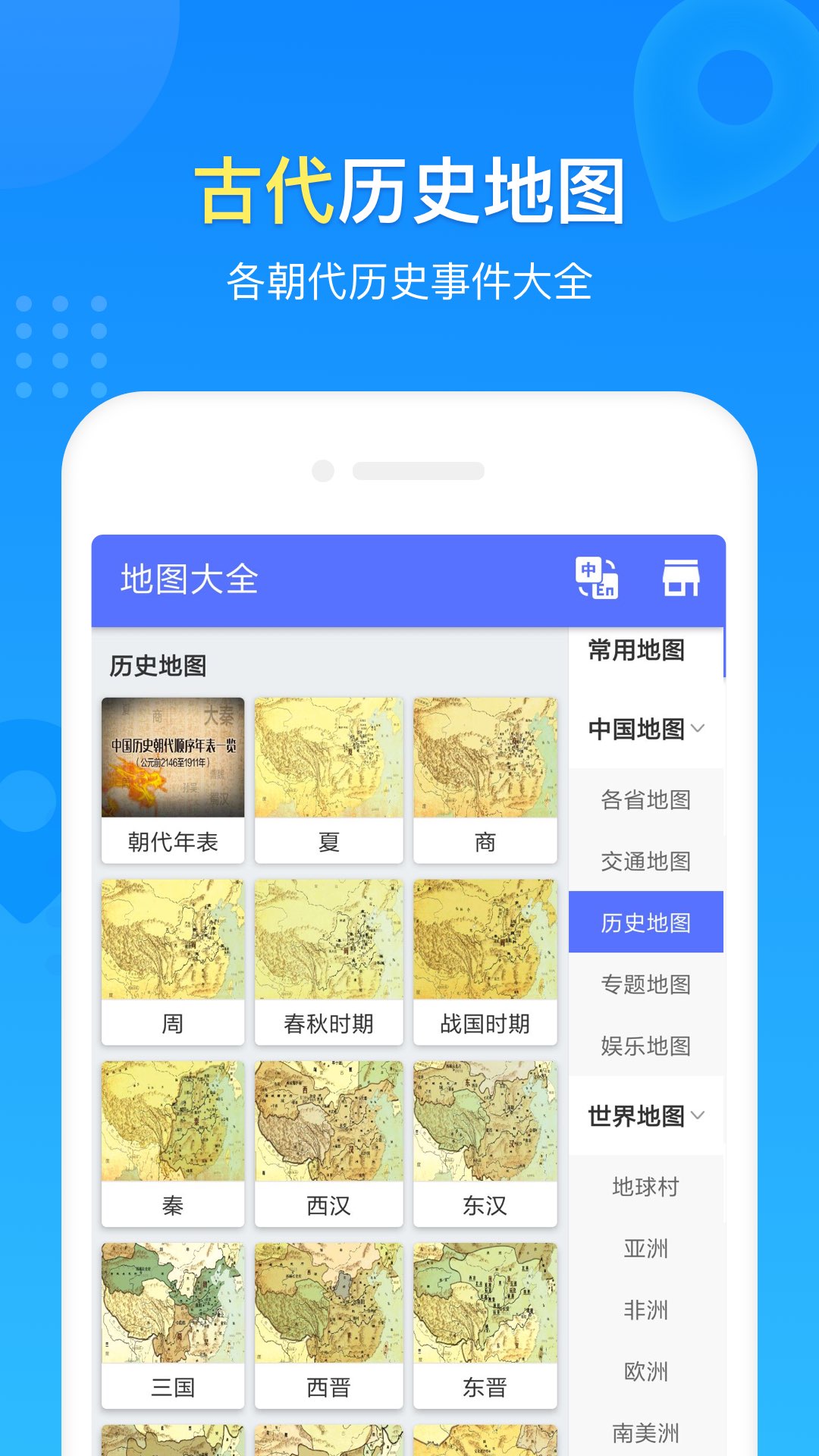 玖安世界地图app