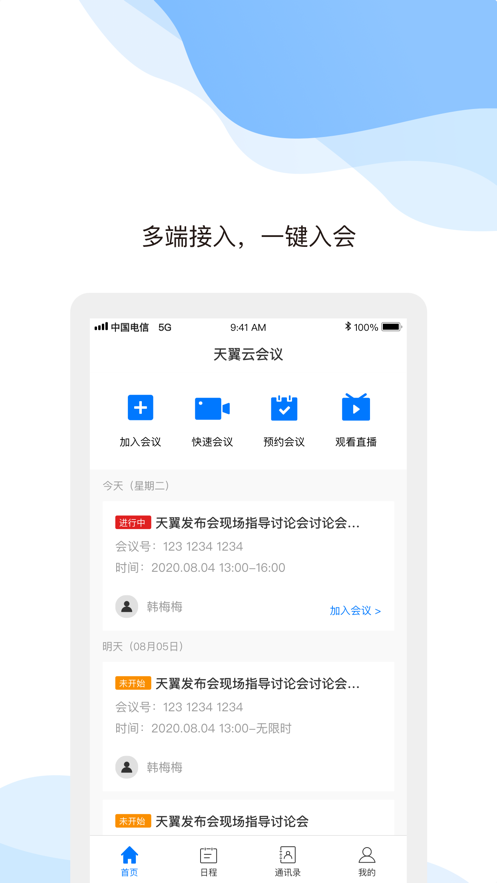 天翼云会议app官方下载