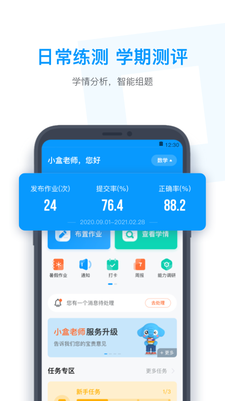 小盒老师app