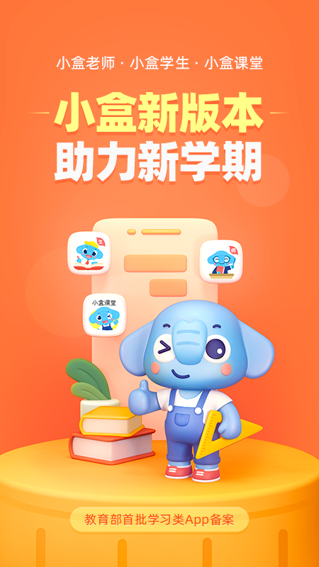 小盒老师app