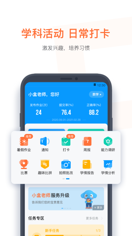 小盒老师app