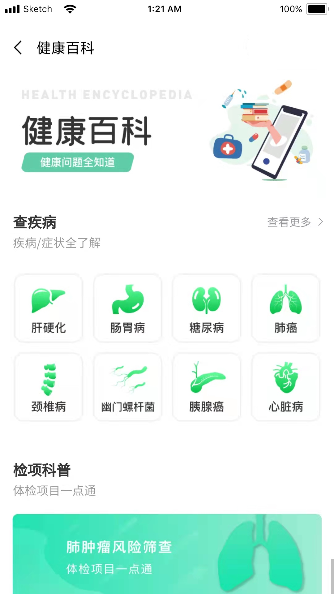 互助康app下载