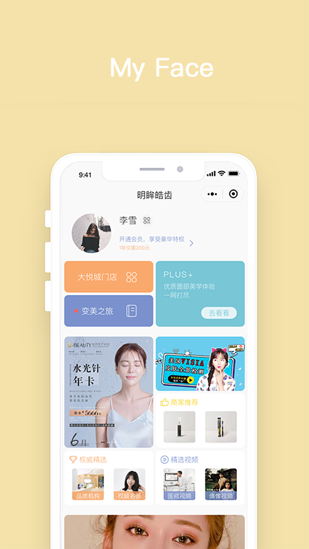 明眸皓齿app