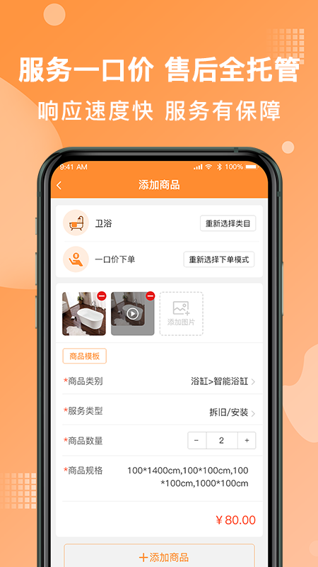 奇兵到家app(上门安装)