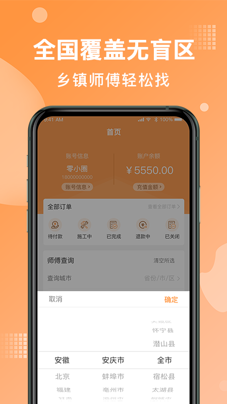 奇兵到家app(上门安装)