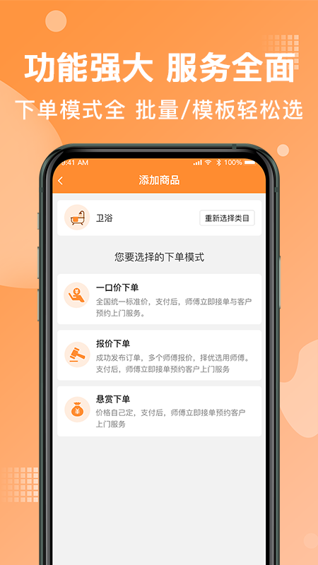 奇兵到家app(上门安装)