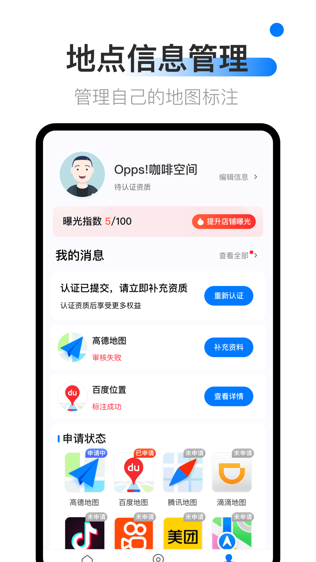 地图标注中心app